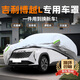 福澤星適用于25款吉利博越L車(chē)衣車(chē)罩防曬防雨隔熱汽車(chē)遮陽(yáng)四季加厚全罩. 博越L車(chē)衣罩【銀色-真空加厚涂銀款】 適用于吉利博越L