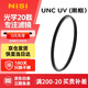 耐司（NiSi）超薄銅框UNC UV鏡 67mm 雙面多層鍍膜單反微單相機(jī)保護(hù)濾鏡 適用尼康佳能索尼小米15ultra攝影套裝