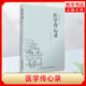 醫學(xué)傳心錄 包含診脈傳心訣診脈總要診脈六法引經(jīng)藥用藥傳心賦治病主藥訣四君子湯加減歌 鳳凰新華書(shū)店旗艦店