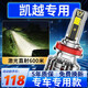路泊斯特適用別克凱越HRVled大燈汽車(chē)改裝遠近一體遠光燈近光燈led車(chē)燈泡凱越