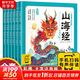 【套裝自選】西游記幼兒美繪本三國封神演義山海經(jīng)水滸傳東方神話(huà)三十六計幼兒美繪本 注音兒童版連環(huán)畫(huà)有聲伴讀繪本 山海經(jīng)幼兒美繪本