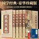 永樂(lè )大典精裝中華藏書(shū) 經(jīng)典國學(xué)原著(zhù)全注全譯文白對照 隨機搭配經(jīng)典國學(xué)商君書(shū)小藍本（全5冊）