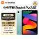 小米平板 RedmiPad SE紅米平板11英寸新款高刷高清屏學(xué)生網(wǎng)課學(xué)習(xí)長續(xù)航兒童繪畫辦公娛樂影音平板電腦 【暢銷爆款】 煙青綠 8+256GB 官方標(biāo)配