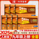 【正版】53初中試卷九年級上冊2025秋版人教版初三上下冊全套同步單元期中期末沖刺卷5五年中考3三年模擬五三9九年級上下冊測試卷子 7本【上冊】語(yǔ)數英物化道歷 人教版(全套省心購！)