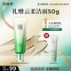 百雀羚洗面奶肌初賦活氨基酸凈顏潔面乳90g清潔滋潤(rùn)品質(zhì)國(guó)貨中秋送禮