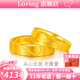 LOVING黃金戒指男女款足金999愛(ài)心情侶對(duì)戒結(jié)婚送女友老婆情人節(jié)禮物 女款約4.7g/克重多退少補(bǔ)