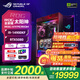 華碩ROG 14代cpu RTX5080/5060Ti/5070Ti/5070臺式電腦ROG太陽(yáng)神全家桶diy組裝水冷電腦主機 配置十三i9-14900KF/5080/32G 主機套裝