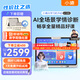 小猿AI學(xué)習(xí)機(jī)P40 12.3英寸護(hù)眼屏 猿輔導(dǎo)學(xué)練機(jī) AI全場景學(xué)情診斷教材同步 學(xué)習(xí)平板雙AI模型 6+128G
