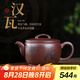 藏壺天下【七夕禮物】正宗宜興紫砂壺原礦紫泥純?nèi)止ご笕萘棵掖鞒抗鉂h 漢瓦壺