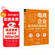 電商企業(yè)全流程財稅處理（會(huì )計核算+政策解析+報表分析）