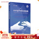 手術(shù)室護理實(shí)踐指南 2024年版 人衛版消毒供應中心管理書(shū)籍內科外科基礎知識臨床技術(shù)規范訓練電子版護士專(zhuān)科培訓醫學(xué)三嚴三基護理書(shū) 手術(shù)室護理實(shí)踐指南