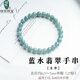 綠儂珠寶 A貨翡翠手串單圈藍水圓珠手鏈送母親送女友生日禮物 【藍水冰種】直徑約6.5mm~7mm單圈