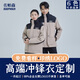 佐帕森（ZUOPASEN）工作服沖鋒衣定制印字logo秋冬可拆卸三合一防水加絨工裝防寒外套