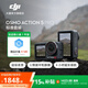 大疆 Osmo Action 5 Pro 超旗艦畫(huà)質(zhì)運動(dòng)相機 戶(hù)外摩托騎行潛水徒步vlog便攜式4K攝像機 標準套裝 官方標配【贈隨心換1年版】 無(wú)內存卡
