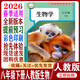 2026新改版人教版8八年級下冊生物書(shū)課本八下生物學(xué)教材教科書(shū)人民教育出版社初二下冊生物課本部編版初中8八年級下冊生物學(xué)【搶先體驗版】 人教版八年級下冊生物