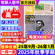 【高中版】21世紀英語(yǔ)報二十一世紀學(xué)生英文報2025年-2026年春秋季學(xué)期全年訂閱21st Century高一高二高三學(xué)生開(kāi)學(xué)季學(xué)習報紙英文周報少年雜志過(guò)刊K 月發(fā)【高一】25年秋季學(xué)期共25期+送