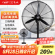 長城（CHANGCHENG）工業(yè)風扇電風扇工廠車間大風力落地扇強力超大工業(yè)扇商用大功率牛角扇交流定頻工業(yè)電風扇FL-75