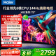 海爾（Haier）電視85/75/65/55英寸家用H5C國家補貼智能高清4K平板電視144HZ彩電超薄護眼以舊換新一級能效 75英寸 新品3+64G內存 8核CPU