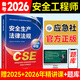 備考2025年 中級注冊安全工程師教材應急管理出版社官方教材  注安師教材 優(yōu)路教育網(wǎng)課視頻題庫建筑施工其他化工金屬煤礦安全 【安全法律法規】教材+視頻/題庫