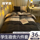 雅鹿大學(xué)生宿舍床單三件套床上用品床單人3件套寢室上下鋪被套多件套 港島-親膚舒適格里斯 宿舍 床單款 三件套-被套150*200cm