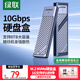 綠聯(lián)M.2 NVMe固態(tài)硬盤(pán)盒 Type-C3.2移動(dòng)硬盤(pán)盒子 適用筆記本電腦蘋(píng)果17手機外接SSD硬盤(pán)盒 鋁合金散熱