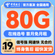中國電信電信流量卡19元流量卡全國通用超大手機流量電信流量卡手機卡電話(huà)卡純上網(wǎng)卡 澎湃卡-19元80G全國流量+在線(xiàn)自選靚號
