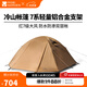 牧高笛（MOBIGARDEN）  冷山帳篷  戶(hù)外徒步露營(yíng)防風(fēng)防雨大空間雙層三季鋁桿帳篷 四人/暖沙色