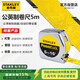 史丹利（STANLEY）公英制卷尺5m尺子盒尺木工鋼卷尺圖制圖尺伸縮尺STHT33158-8-23