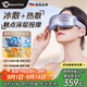 WayourCare眼部按摩器 護(hù)眼儀眼睛按摩干眼潤眼儀冰鎮(zhèn)冷熱敷冰敷眼罩送女朋友父母生日送老師教師節(jié)禮物