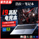 浩拉【2025官方正品】浩拉H12筆記本電腦十七代酷睿i9獨顯Ai智能高配輕薄學(xué)生學(xué)習游戲商務(wù)辦公本 i9獨顯電競本【奢華銀】 32G運行+2T固態(tài)硬盤(pán)
