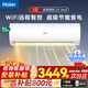 海爾（Haier）空調(diào)掛機 新一級能效大掛機 除菌自清潔防直吹 WIFI智控 家用商用壁掛式客廳 以舊換新 2匹 一級能效 一鍵PMV+全域恒溫