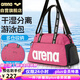 阿瑞娜（arena）arena游泳包泳包斜跨男女手提袋單肩多功能沙灘溫泉收納包3700粉