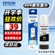 愛(ài)普生（EPSON）004墨水原裝黑色 愛(ài)普生L3558墨水 L3251 L3253 L3256 L3258墨水L3255 L3151 L3218 L1258 打印機(jī)L1259墨水