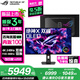 華碩ROG絕神X 雙模OLED XG32UCWMG【國家補貼】32英寸電腦顯示器4K顯示屏240Hz雙模切換1K 480Hz OLED 4K 240Hz雙模切換1K 480Hz
