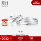 周生生鉑金戒指單只Pt950 求婚白金戒情侶可作對戒32116R 定價(jià)15圈