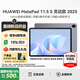 華為（HUAWEI）MatePad 11.5 S 2025【國家補貼】新款平板電腦144Hz高刷學(xué)生教育考研學(xué)習辦公娛樂(lè )影音性?xún)r(jià)比2 靈動(dòng)版 12+256G 深空灰 官方標配【曬單好禮】