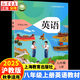 初中七八九年級上下冊英語(yǔ)滬教牛津版改版后同步課本教材上教版789年級學(xué)生英語(yǔ)課前預習上海教育出版社 牛津英語(yǔ)八年級上冊(滬教版)