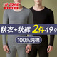 北極絨秋衣秋褲男士套裝100%純棉保暖內(nèi)衣薄款圓領(lǐng)棉毛衫秋冬季打底