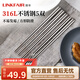 凌豐（LINKFAIR）316L不銹鋼筷子防滑不易發(fā)霉家用筷子套裝公筷餐具禮盒喬遷送禮 筷子5雙裝