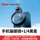 卡色（Kase）手機(jī)偏振鏡 黑柔濾鏡四分之一 減光鏡 漸變鏡 星芒鏡 手機(jī)攝影拍照視頻 手機(jī)鏡頭專業(yè)磁吸濾鏡套裝 CPL偏振鏡+黑柔濾鏡1/4【含手機(jī)夾】 手機(jī)圓形濾鏡