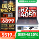 聯(lián)想拯救者R7000 2025補(bǔ)貼 電競游戲筆記本電腦P圖設(shè)計(jì)師y 大學(xué)生電腦不到9000 標(biāo)壓銳龍 R7-8745H 16G 512G 4050｜國補(bǔ) 高刷高色域｜專業(yè)電競屏