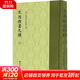 焦循雜著(zhù)九種 廣陵書(shū)社 (清)焦循 著(zhù)；劉建臻 點(diǎn)校 精裝 書(shū)籍