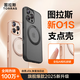 圖拉斯支點(diǎn)殼O1S【相機按鍵全包】適用蘋(píng)果16pro手機殼iphone16pro保護套磁吸充電帶按鍵支架殼 磨砂黑