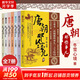 唐朝那些事兒 全套7冊 冬雪心境 現(xiàn)當(dāng)代文學(xué)歷史知識讀物小說 大唐王朝唐朝三百年間興衰的文明大結(jié)局 歷史讀物唐朝秘史卷 中國通史正版書籍 唐朝的那些事兒與當(dāng)年明月著明朝那些事兒同類型