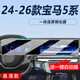 達珀德26款寶馬5系525/530Li中控導航顯示屏幕鋼化膜內飾保護貼膜改裝飾 24-26款5系i5【一體屏】高清鋼化膜-送啟動(dòng)膜