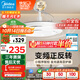 美的（Midea）吊扇燈一體風(fēng)扇燈餐廳客廳臥室led隱形扇護眼48w燈具熟睡風(fēng)包安裝