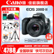 佳能（Canon） EOS 200D二代 200d2代單反相機入門單反vlog迷你單反數(shù)碼照相機 200DII黑色拆單機+佳能小痰盂人像鏡頭套裝 官方標(biāo)配【無必備配件攝影大禮包~推薦購買套餐】