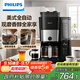 飛利浦（PHILIPS）【國家補貼】美式咖啡機雙豆倉混合研磨一體家用全自動(dòng)豆粉兩用大容量水箱HD7900 送禮