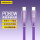 品勝type-c數據線(xiàn)PD60W/27W快充適用蘋(píng)果8-17充電線(xiàn)車(chē)載親膚硅膠通用華為小米手機iPad筆記本數據傳輸 薰衣紫【PD60W快充】適用蘋(píng)果15-17快充 1.2米