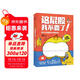 這屁股我不要了 你不知道的動(dòng)物科學(xué) 李劍龍等著(zhù)【5歲+】